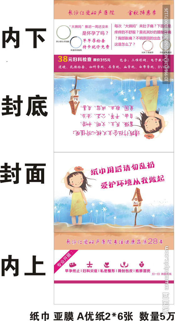 卡通女孩公益标语医院纸巾盒设计