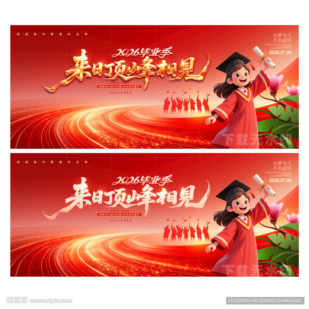 毕业晚会