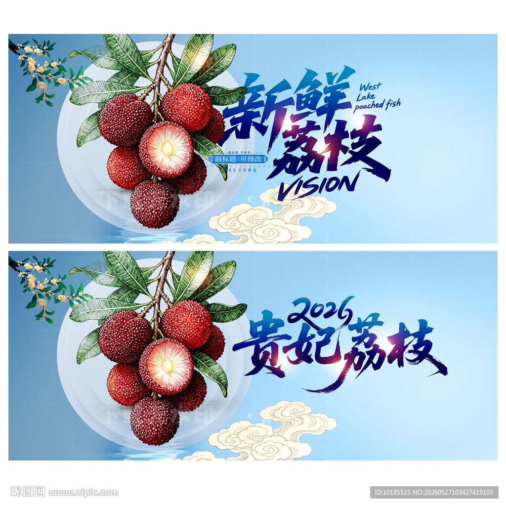 荔枝