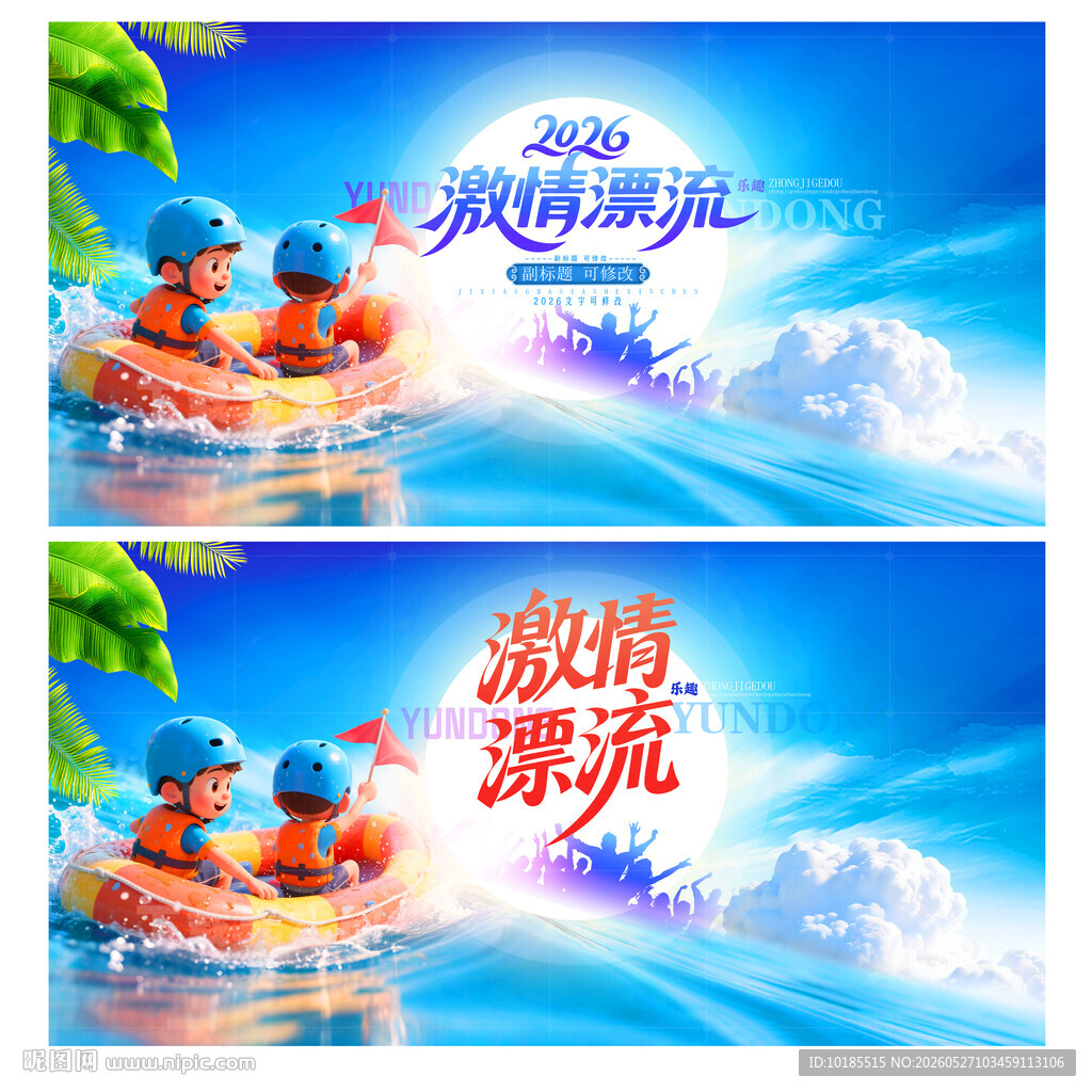 漂流