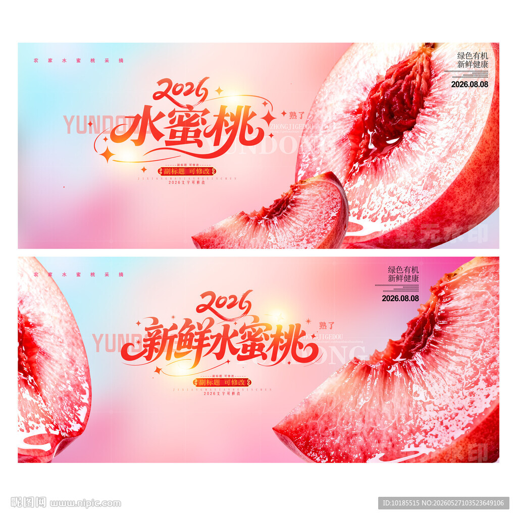 水蜜桃