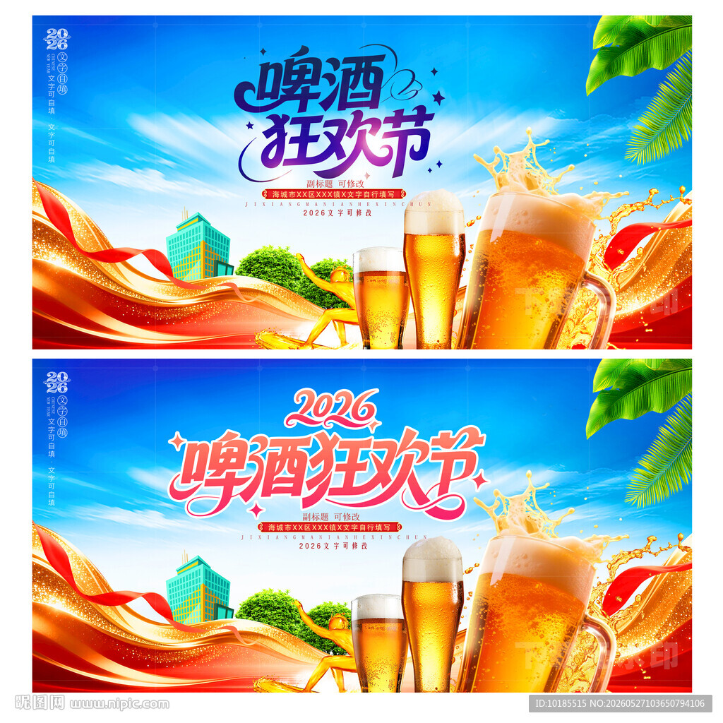 啤酒节