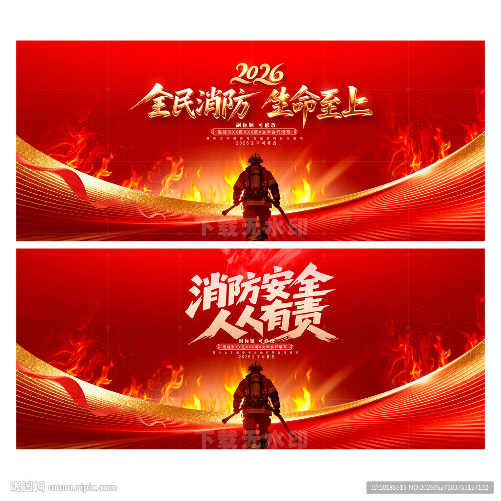 消防演练舞台背景