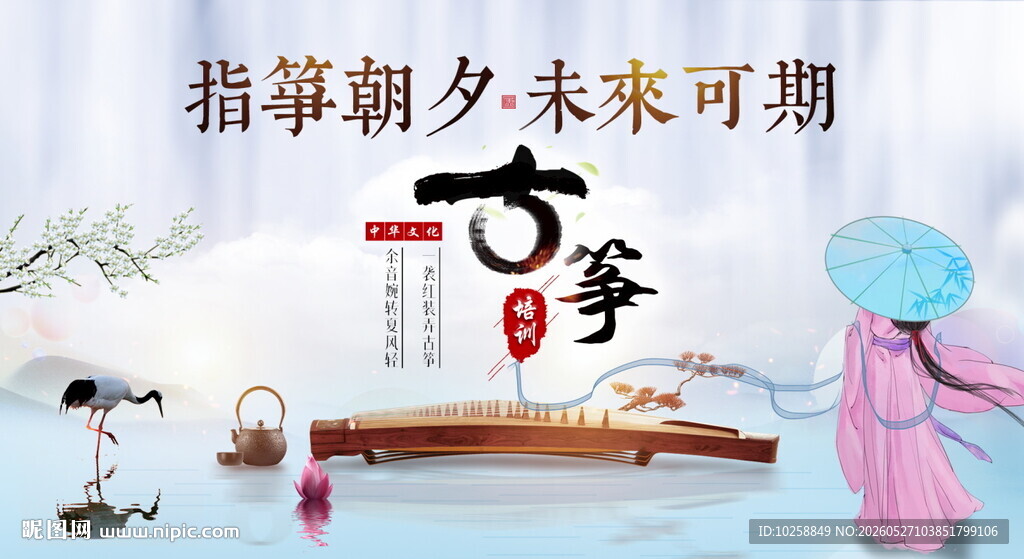 古筝家教