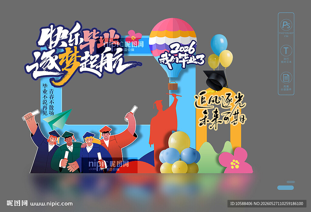 毕业照相框