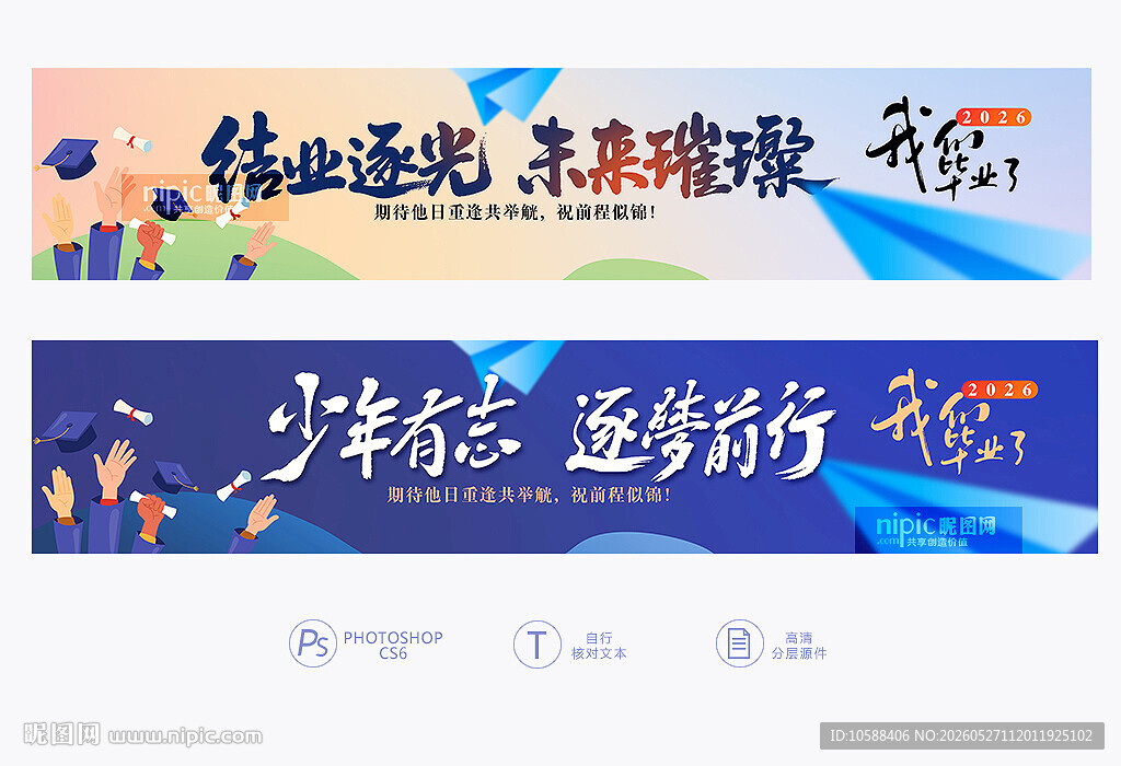 毕业拍照横幅