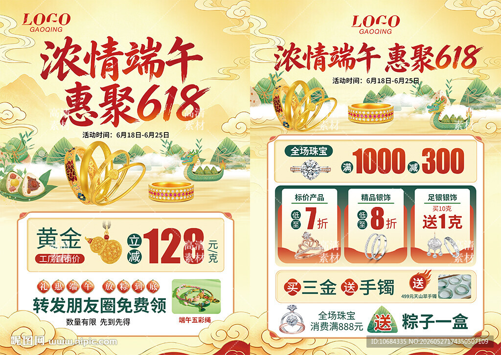 618年中 端午节珠宝
