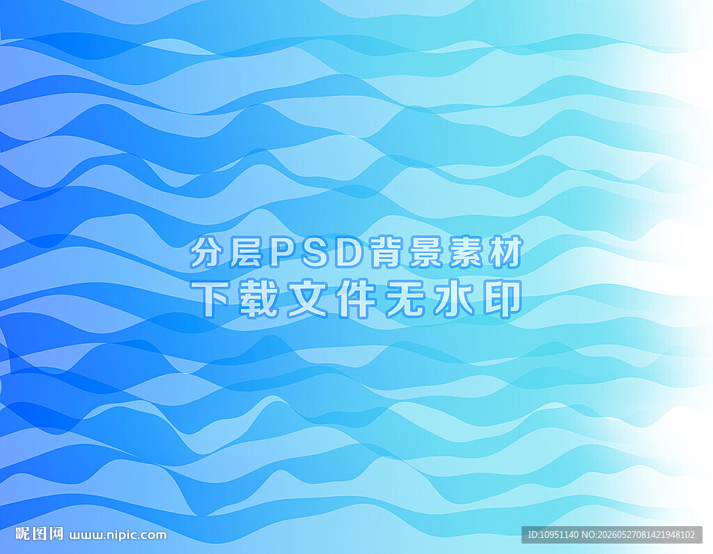 蓝色渐变波浪纹理背景
