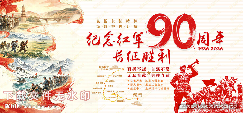 长征胜利90周年
