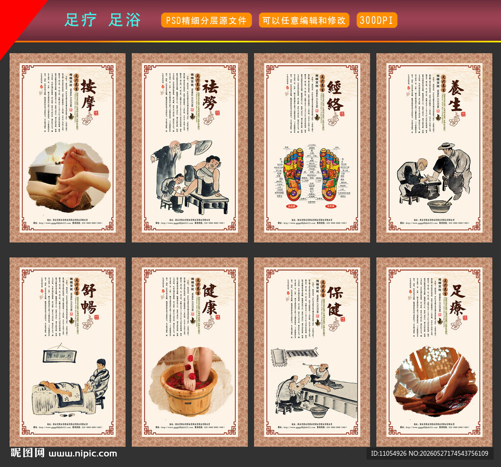 足浴
