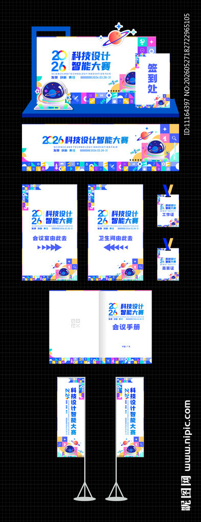 科技设计智能活动主KV