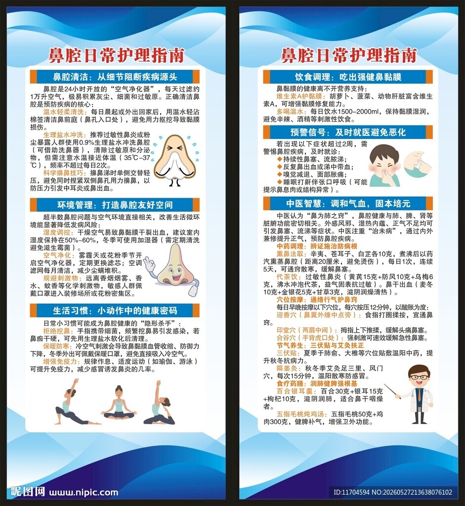 全国爱鼻日展架