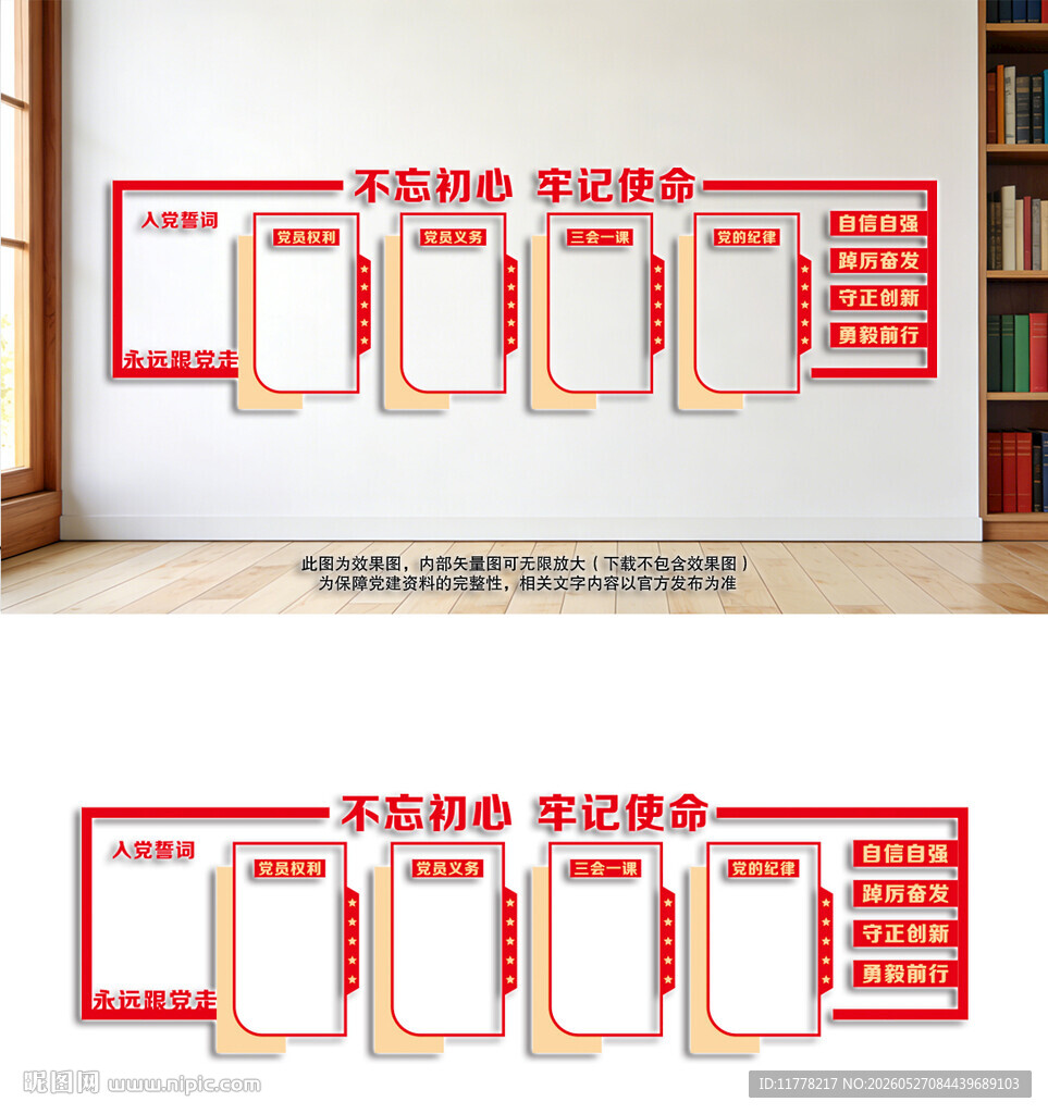 党建文化墙宣传栏