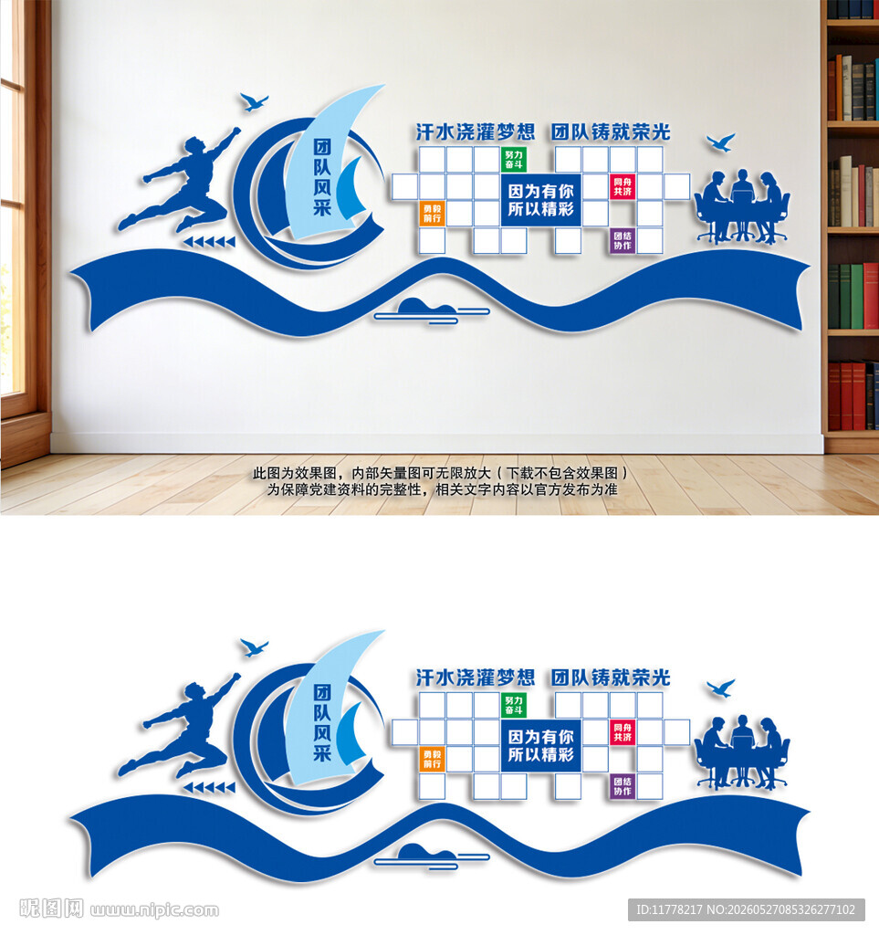 团队风采文化墙设计效果图