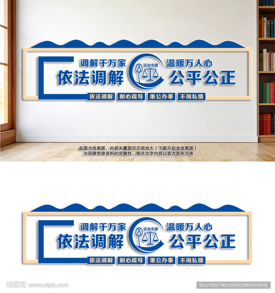 依法调解