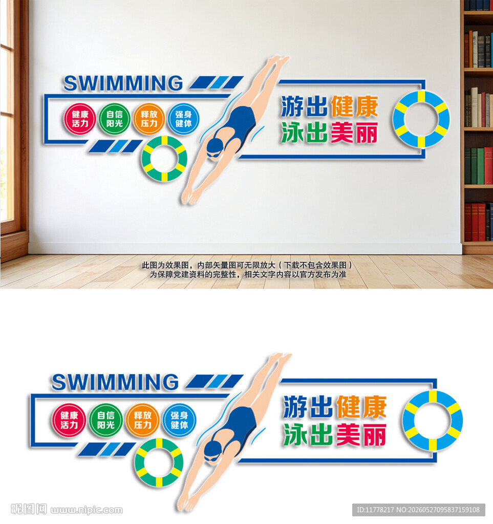 游泳文化墙