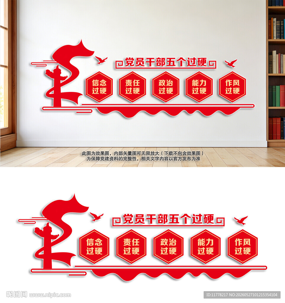 五个过硬文化墙党建文化墙