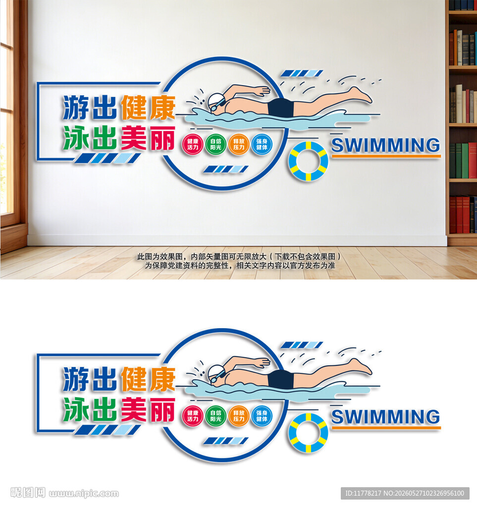 游泳培训墙绘设计效果图
