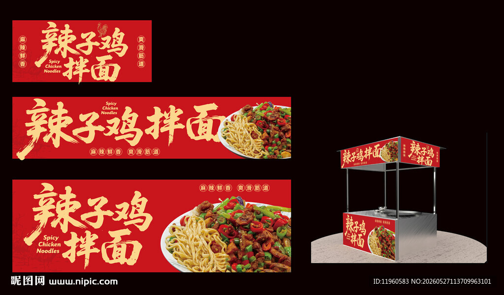 辣子鸡拌面灯箱