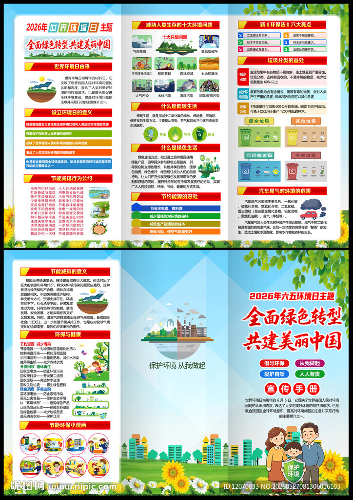 环境日 宣传