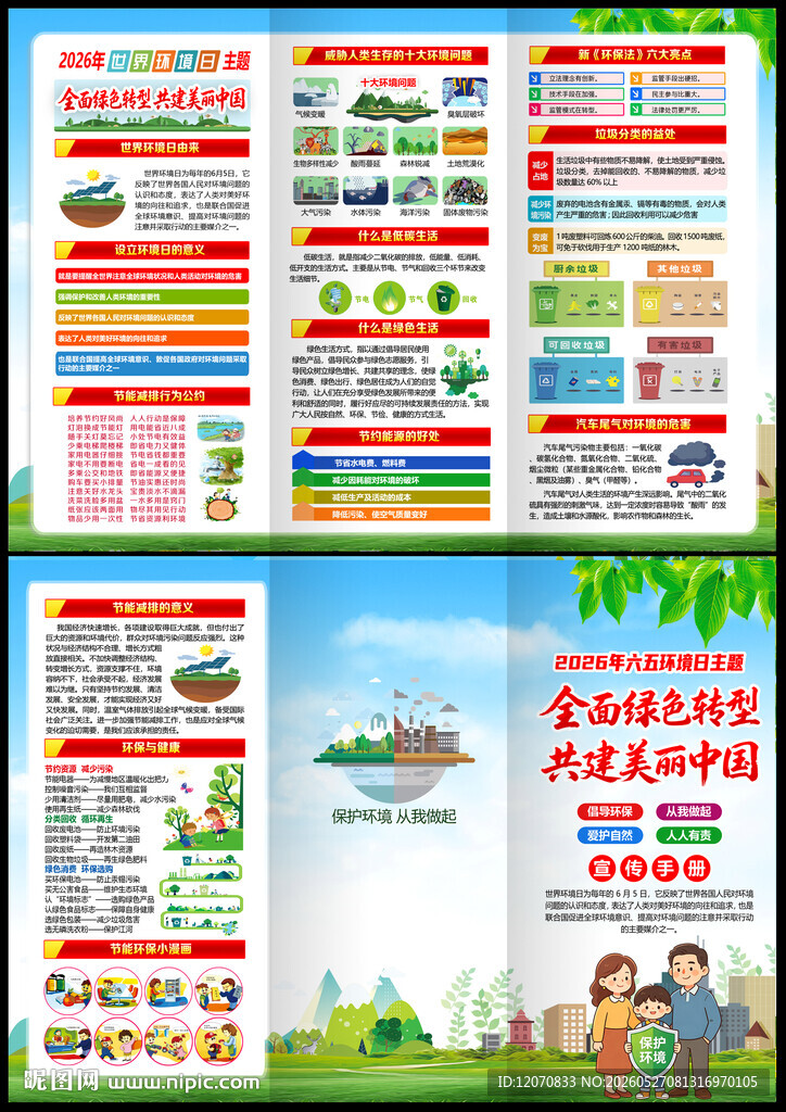 世界环境日