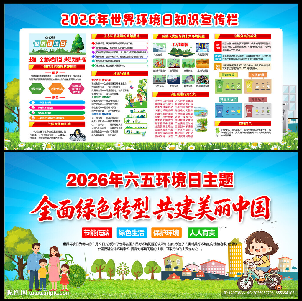 2026环境日