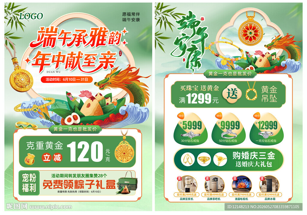 618  父亲节 端午珠宝