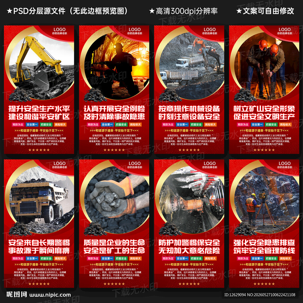 煤矿安全