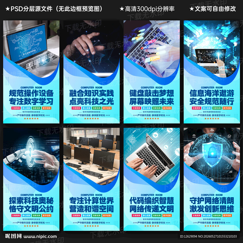 微机室展板