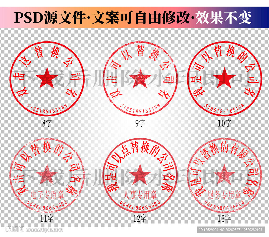 公章 印章模板 电子章