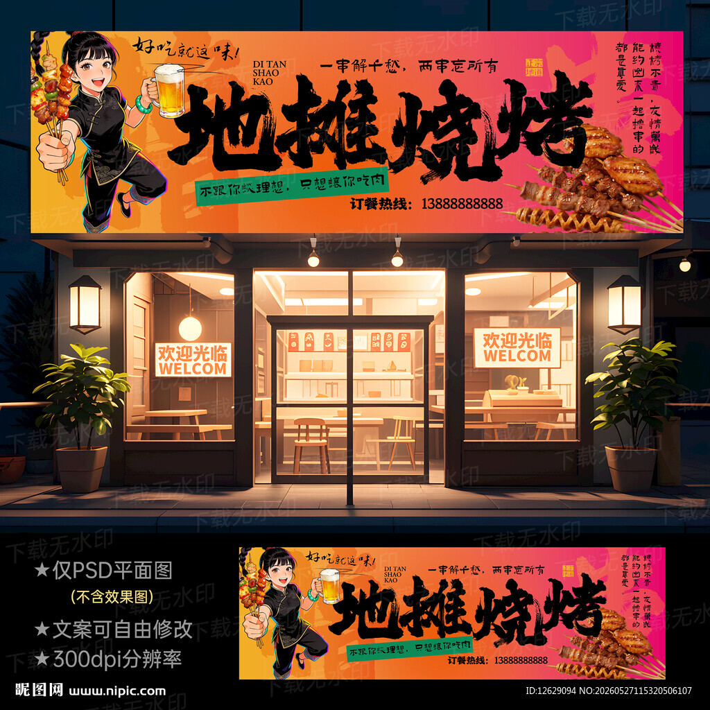 烧烤门头