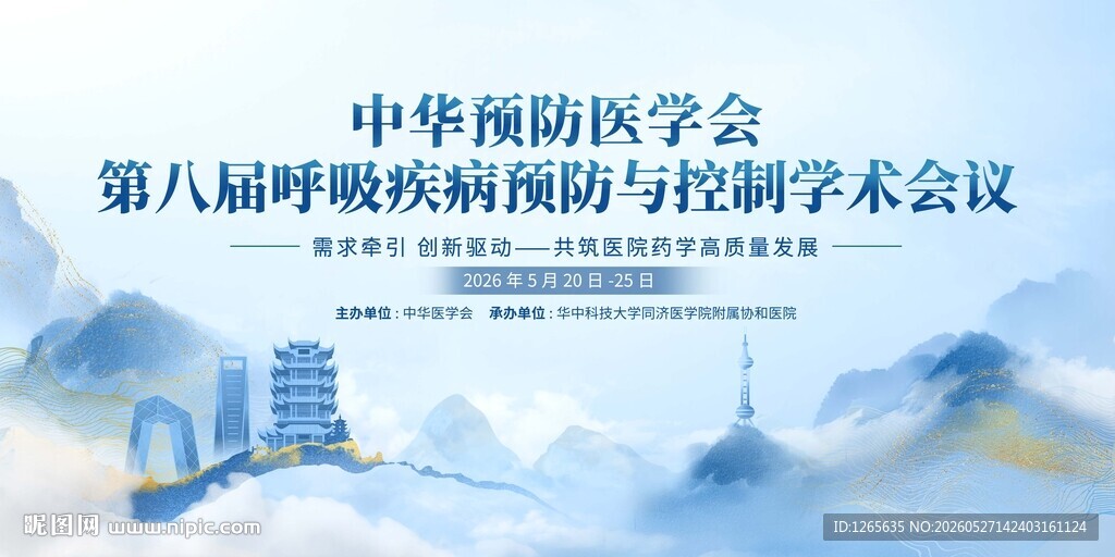 蓝色水墨风格会议背景