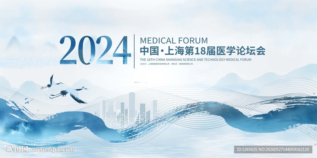 2024年会议活动背景图