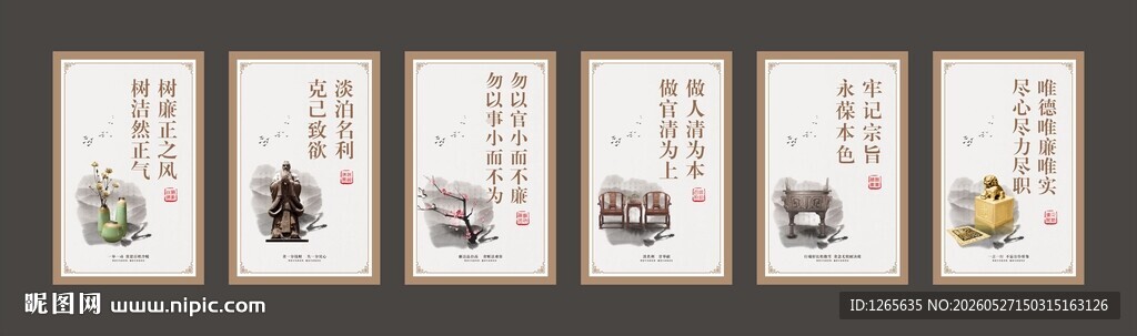 单位廉洁展板海报