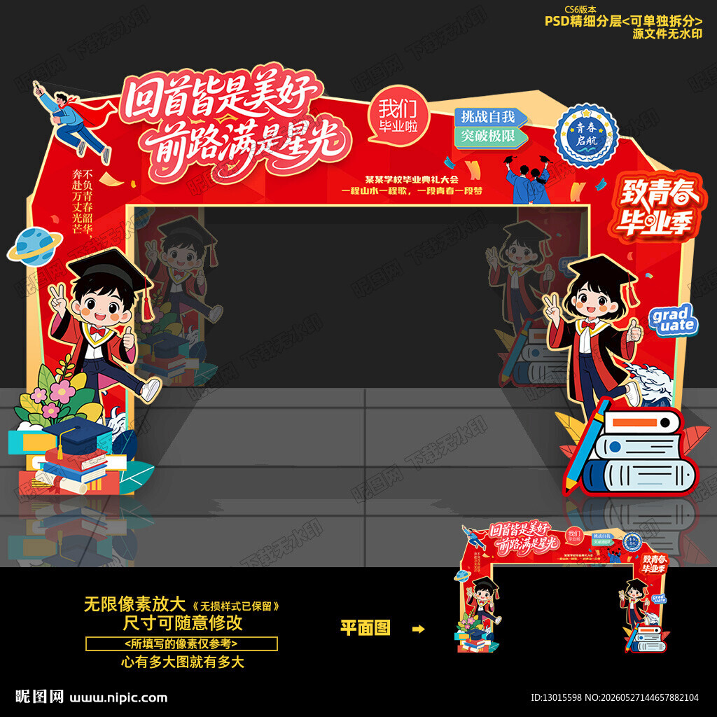 毕业拱门 