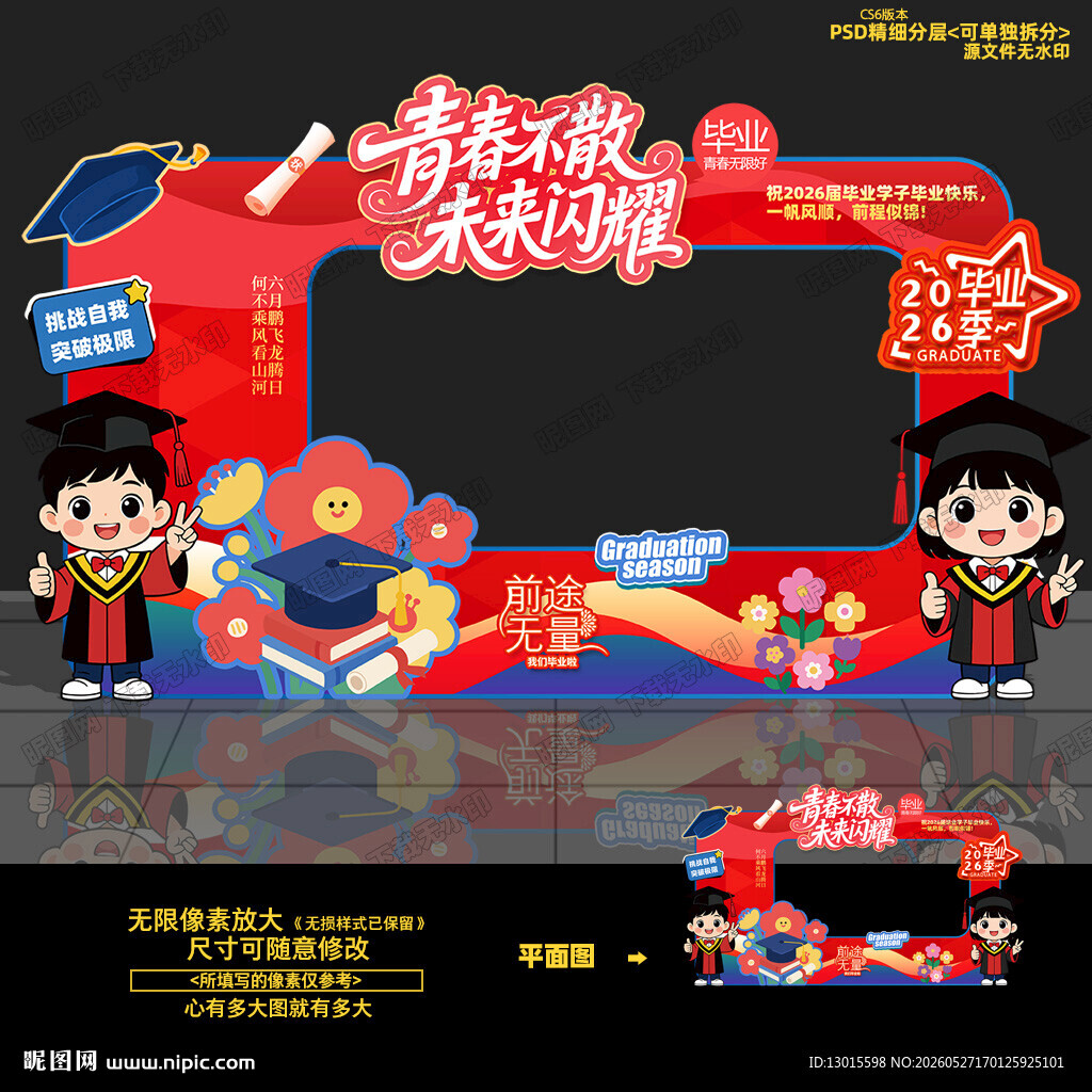 毕业拍照框 