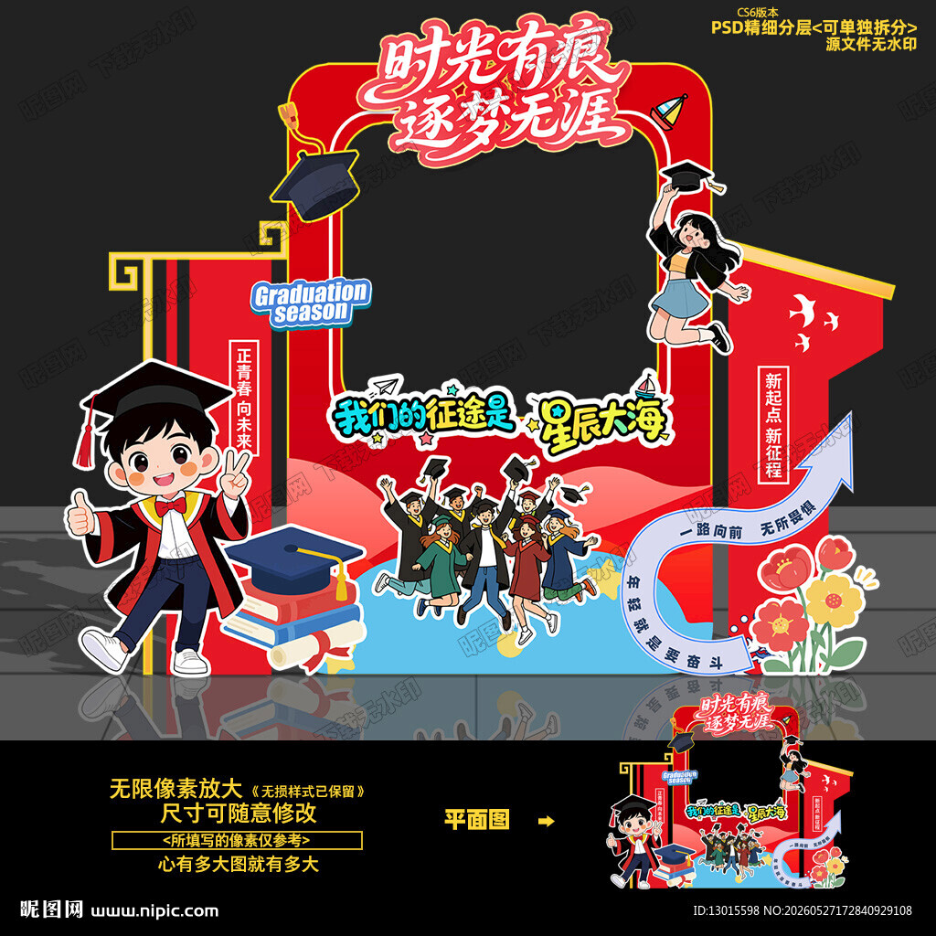 毕业季美陈