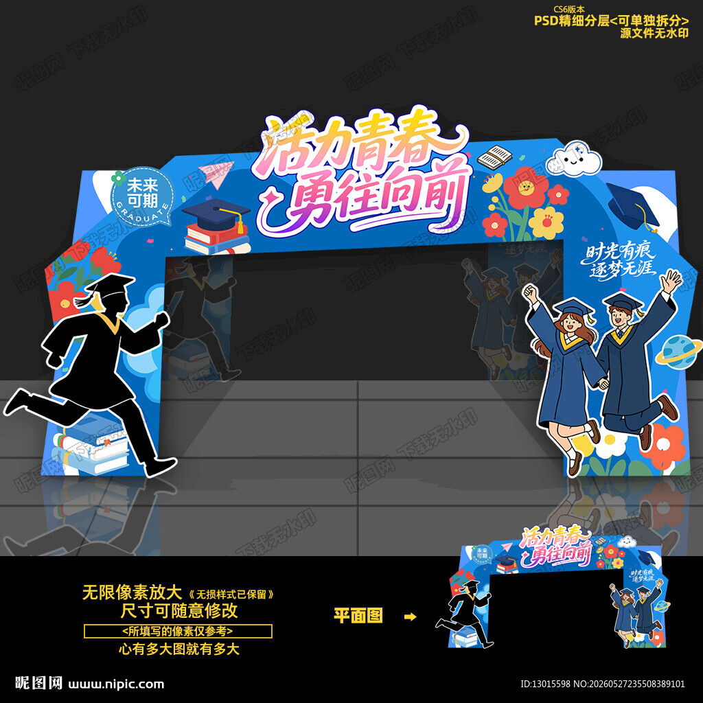 毕业拱门