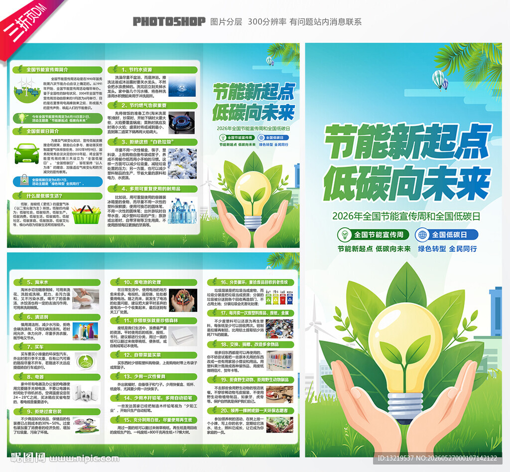 全国节能宣传周三折页
