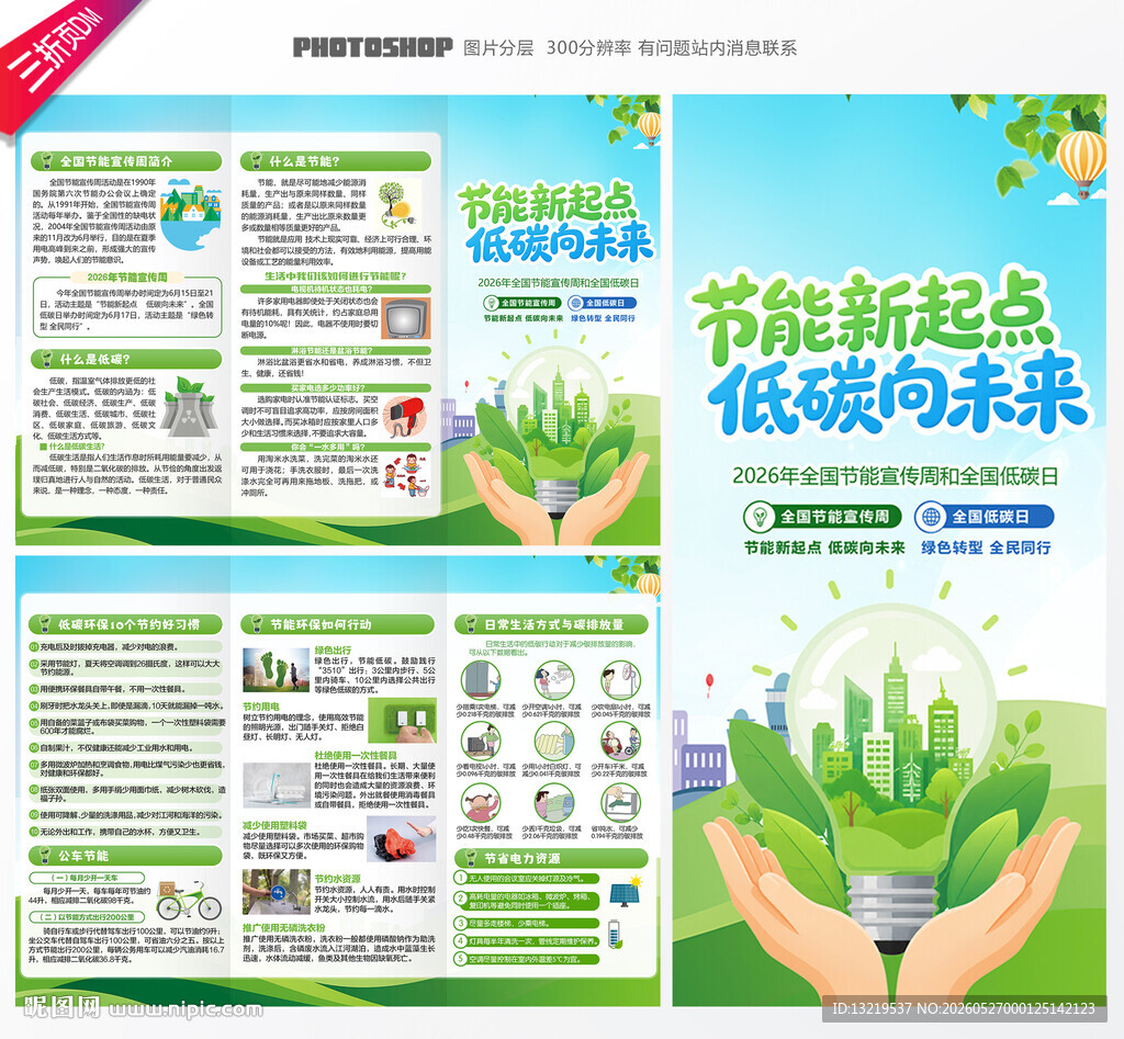 节能宣传周三折页