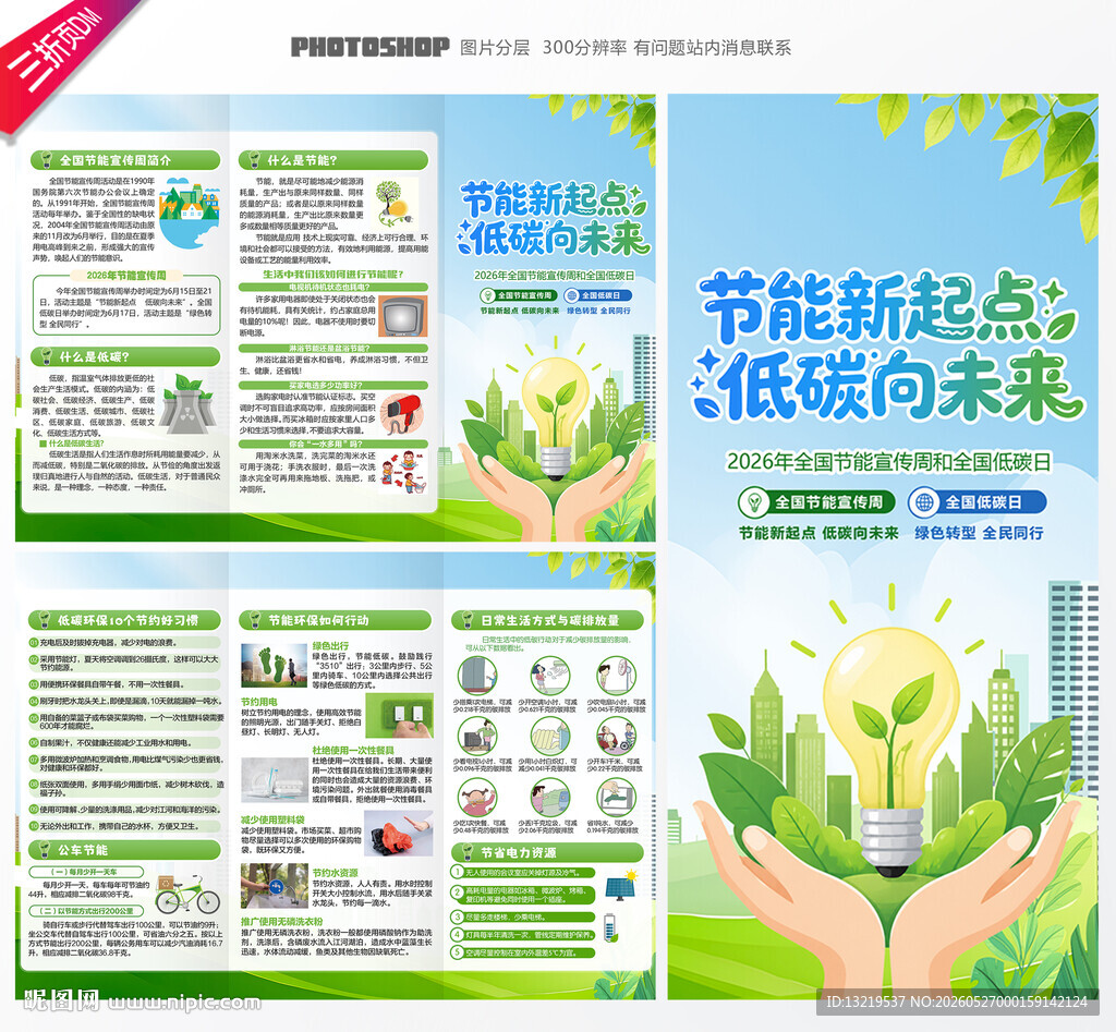 节能环保