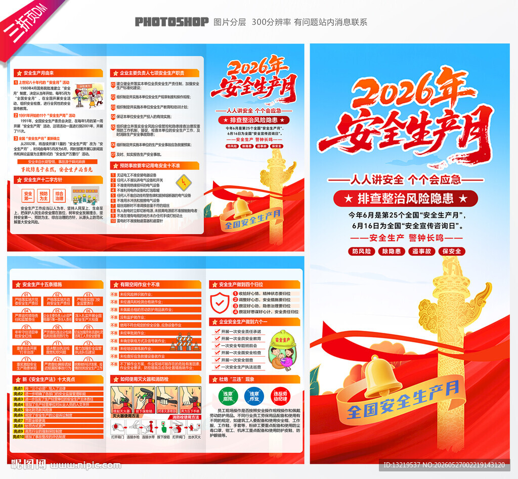 2026安全月三折页