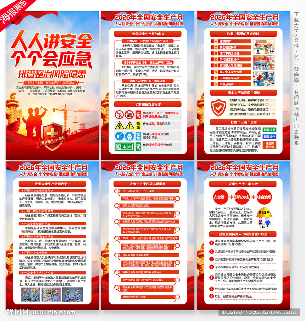 安全月
