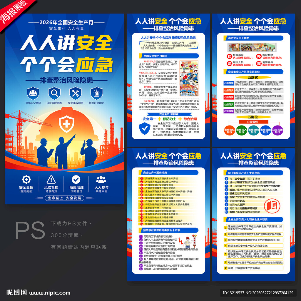 2026安全月