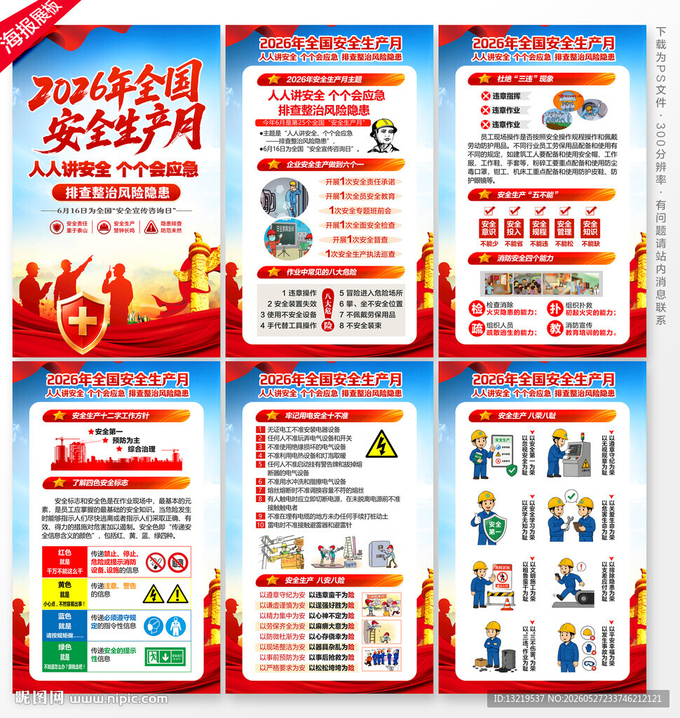 2026安全月