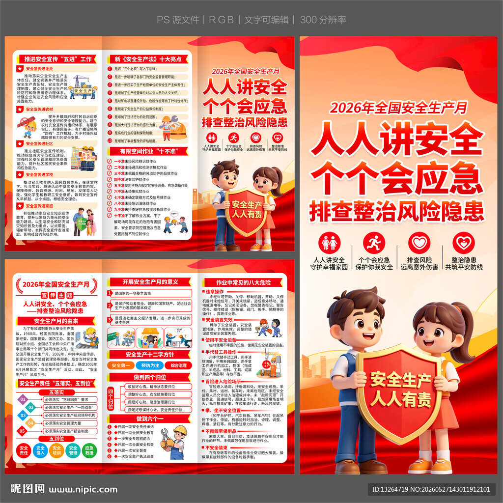 安全月三折页