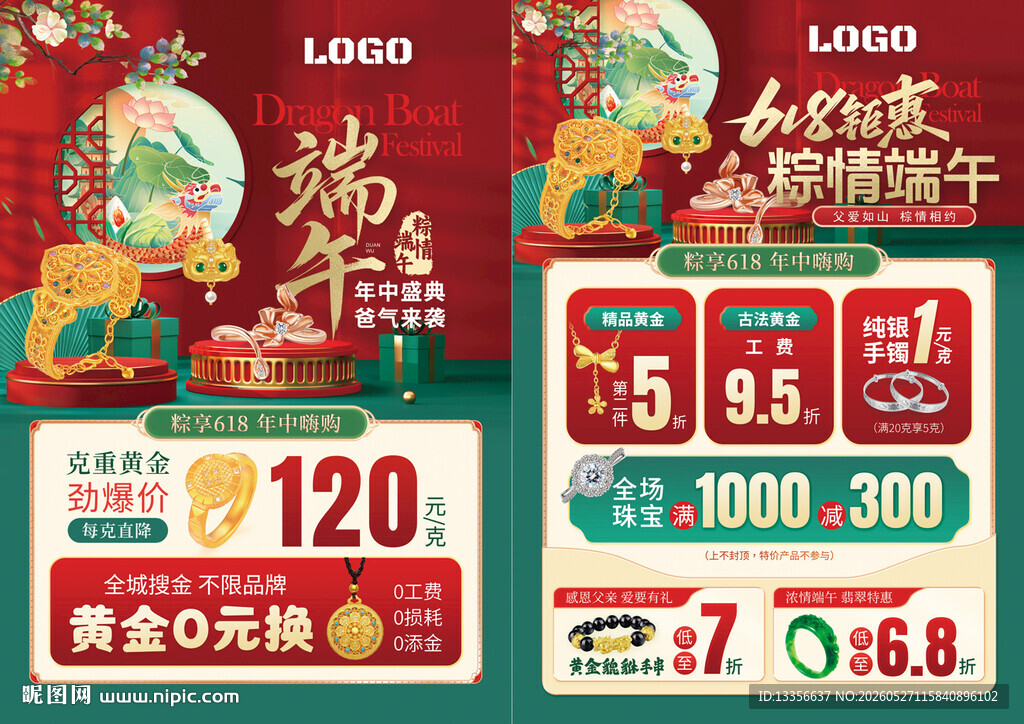618 端午节珠宝