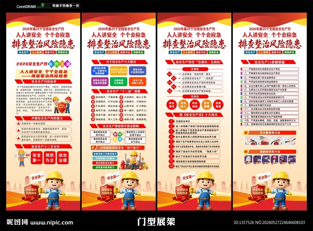 安全月  门型
