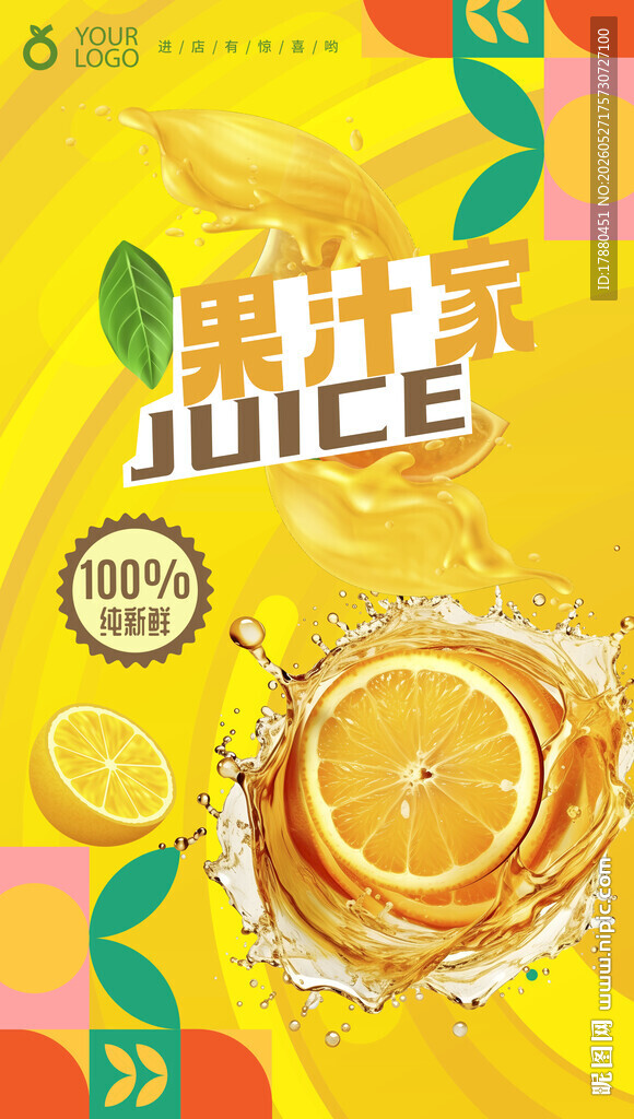 果汁海报