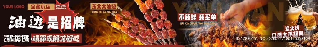 烧烤海报